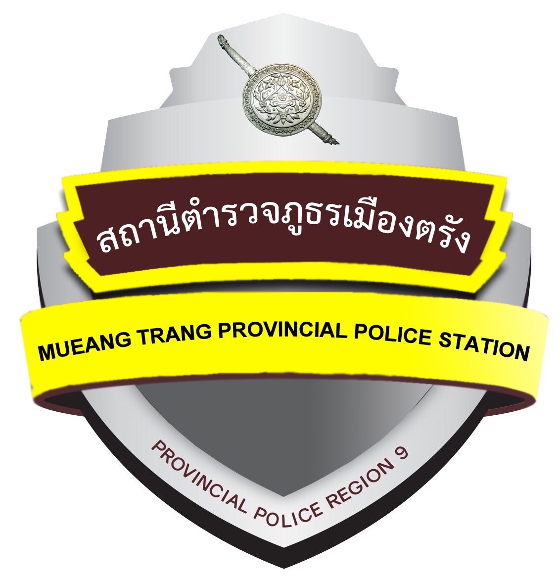 สถานีตำรวจภูธรเมืองตรัง logo